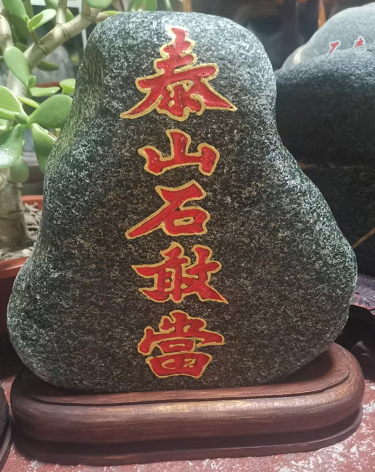 小型泰山石敢当多少钱？30到40厘米的贵吗？